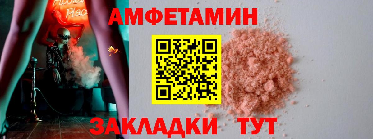 АМФЕТАМИН  Амфетамин VHQ  Вход с VPN  Иваново 