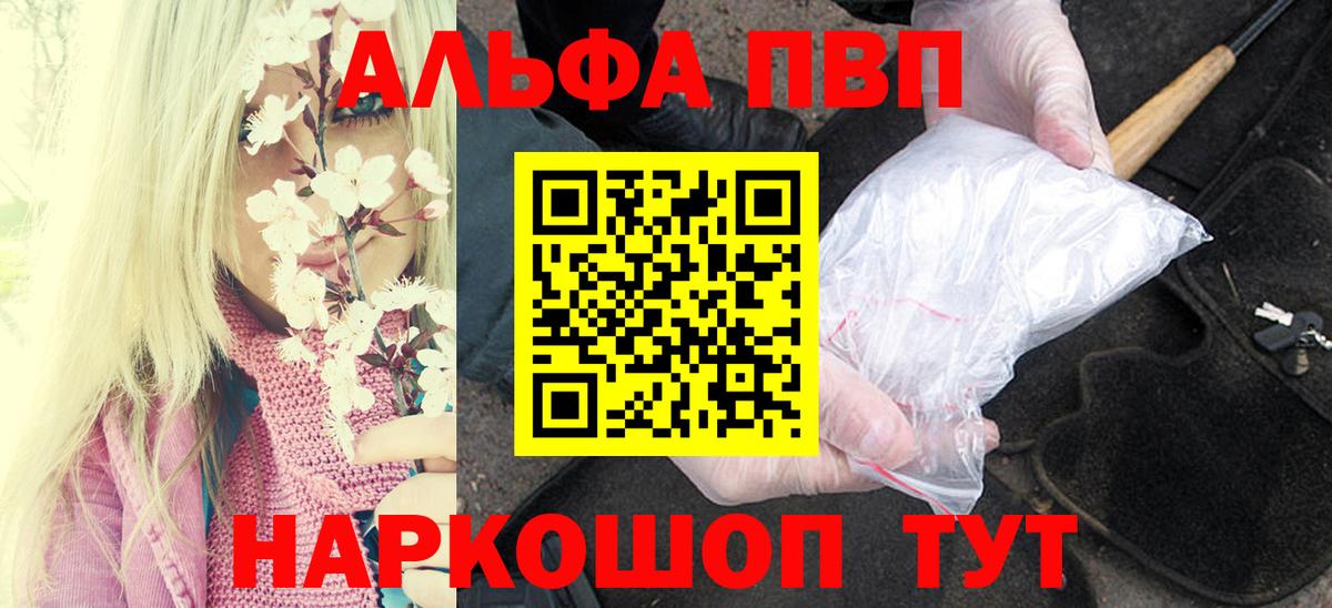 A PVP кристаллы  Alpha-PVP  Иваново  Вход с VPN  Alpha PVP СК КРИС 
