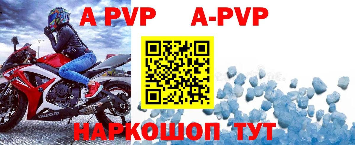 A-PVP крисы CK Иваново