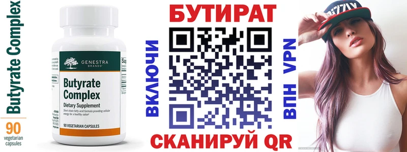 где продают   Иваново  Бутират 1.4BDO 
