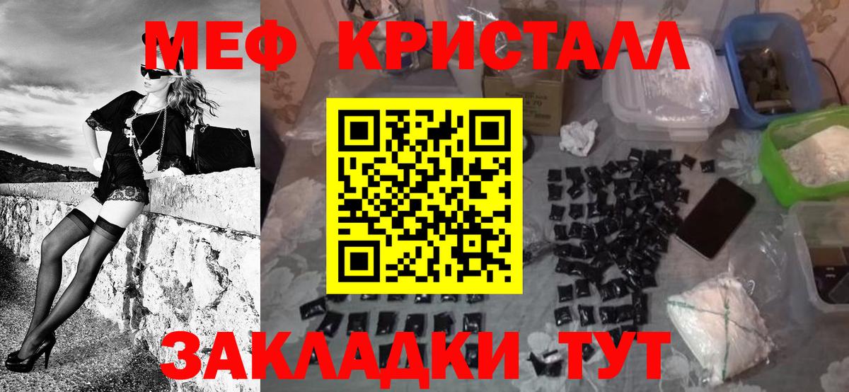 МЕФ mephedrone  где продают наркотики  Мефедрон кристаллы  Иваново  Вход с VPN  МЯУ-МЯУ 