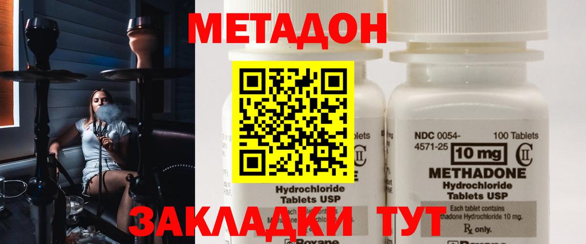 МЕТАДОН methadone Иваново